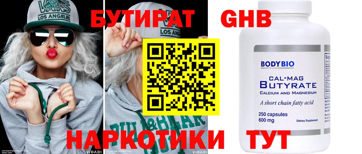 БУТИРАТ вода  Вход с VPN  Кострома 