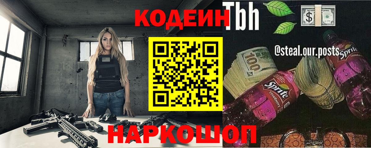 Кодеиновый сироп Lean напиток Lean (лин) Кострома