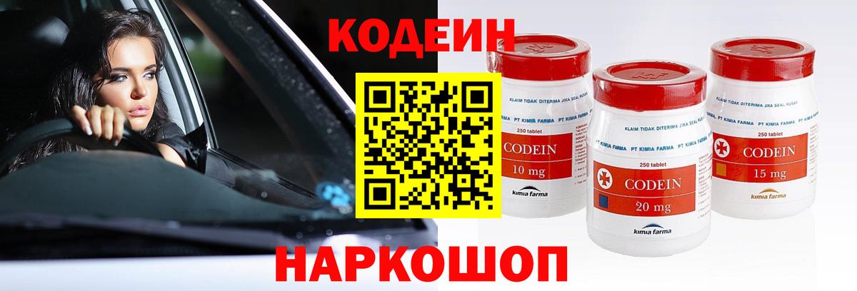 Кострома  Кодеин Purple Drank  Кодеин напиток Lean (лин)  Вход с VPN 