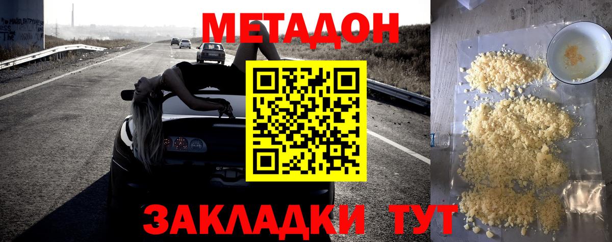 МЕТАДОН белоснежный  Вход с VPN  Кострома 